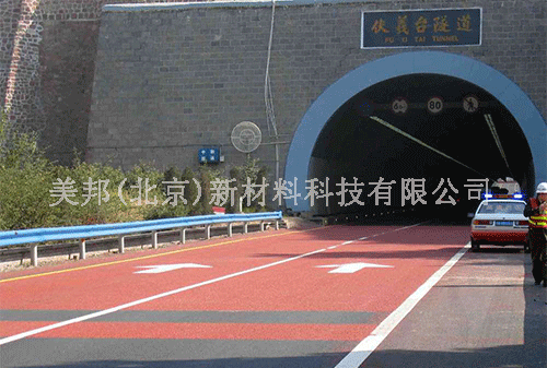 彩色防滑道路