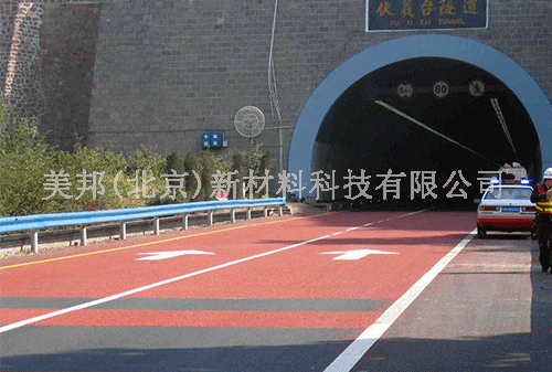 彩色防滑道路